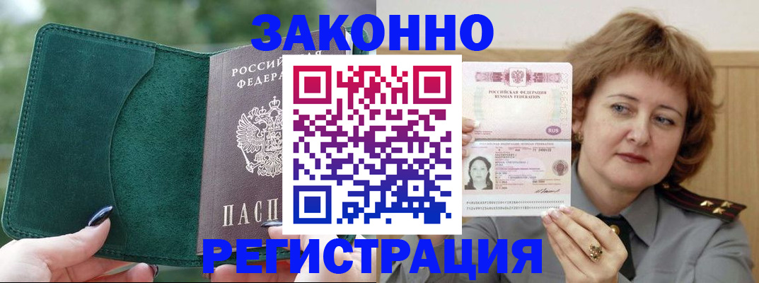 миграционный учет в Выксе