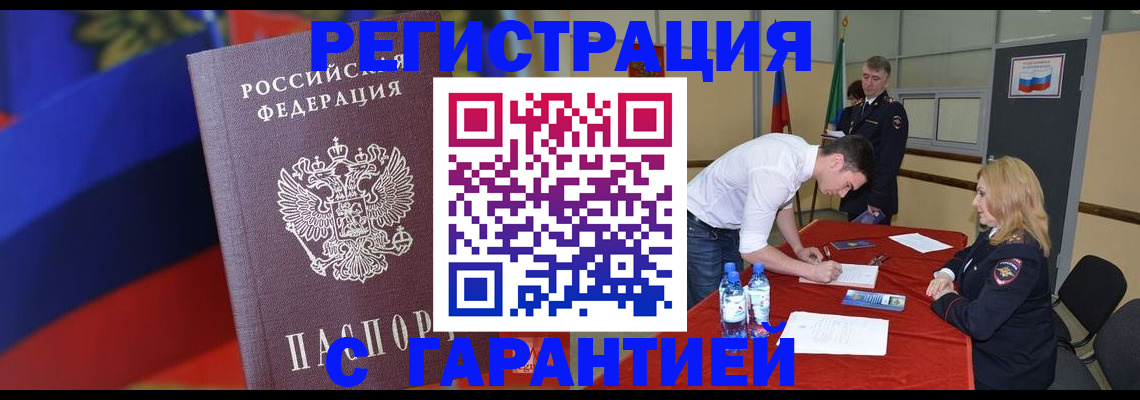 временная прописка в Выксе